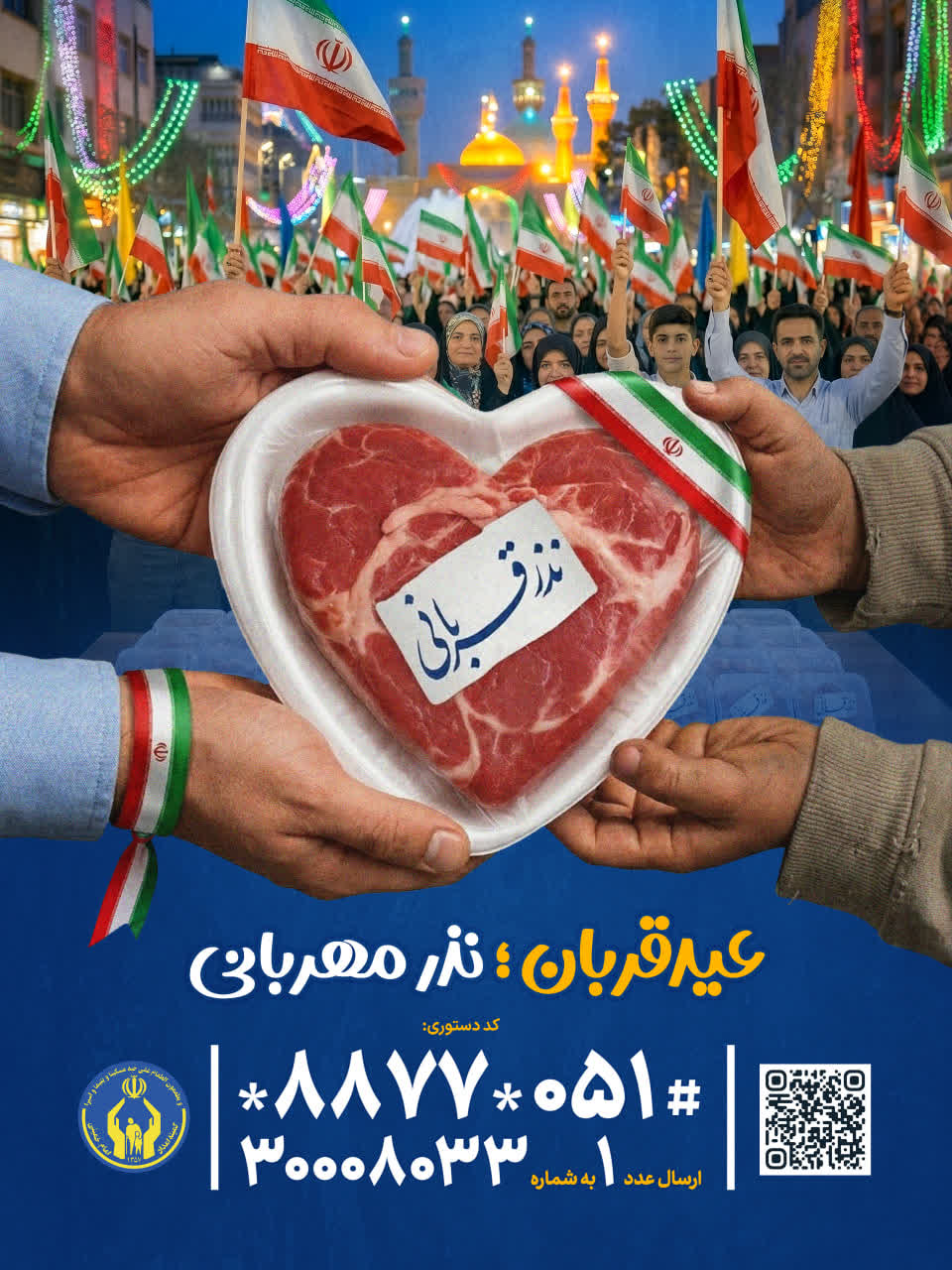 پیش بینی مشارکت ۸۵٠ میلیارد ریالی خیرین خراسان رضوی  برای عید قربان